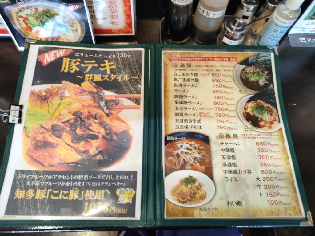 メニュー写真 : 中國料理 群鳳 （GUNPO） - 知多武豊/中華料理 | 食べログ