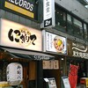 いまがわ食堂 西新宿店