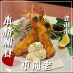 あみ焼割烹幸だるまなごみ - 