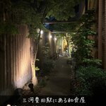 あみ焼割烹幸だるまなごみ - 