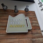 クラフトビアマーケット 神田店 - 