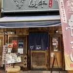 炭火牛たん 仙牛 国分町店 - 