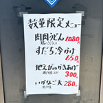 おうどん 瀬戸晴れ - メニュー