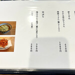 おうどん 瀬戸晴れ - メニュー