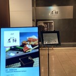 鉄板焼 石狩 - 入り口