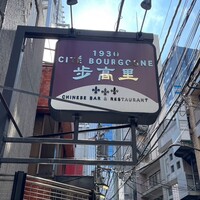 過門香歩高里 六本木店 - 
