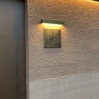 一鳥目 とり松 - 