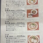 麺や 福々三座 - 