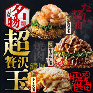 お好み焼本舗_0