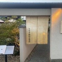 京都祇園うなぎ四代目菊川 - 