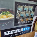 須崎食料品店 - 