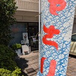 青物市場しんま路 Table - 