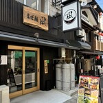まぜ麺 凪 - 