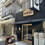 まぜ麺 凪 - 