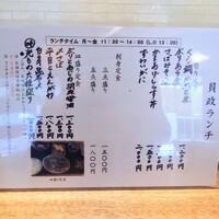 すし貝政 - 