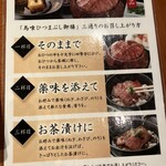 飛騨牛一頭家 馬喰一代 - ひつまぶし（お召し上がり方）