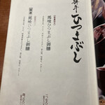 飛騨牛一頭家 馬喰一代 - メニュー