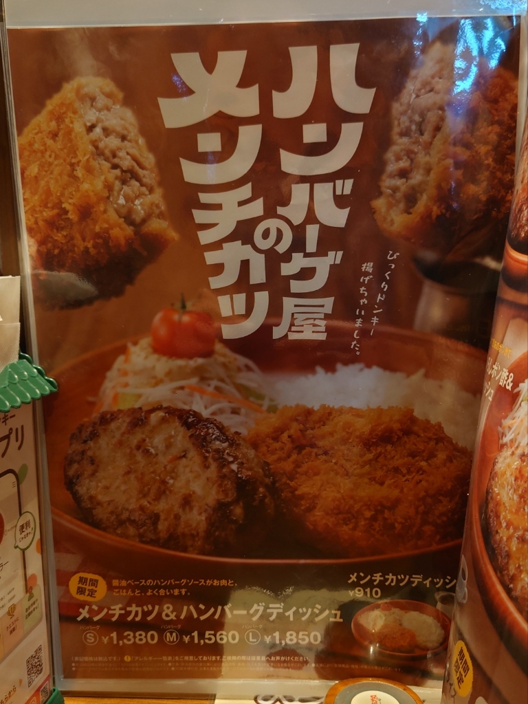 メニュー写真 : びっくりドンキー 尼崎昭和通店 - 出屋敷/ハンバーグ