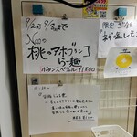 塩生姜らー麺専門店 MANNISH - 