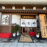 ぬりや - 2024.09.06 (金)