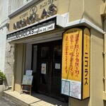 ニコラス洋菓子店 - 