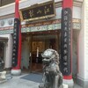 中国菜館 江山楼 中華街新館
