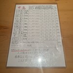 銀座 岩戸 - メニュー