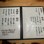 銀座 岩戸 - メニュー