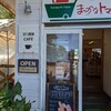 谷口農場直売店＆カフェ まっかなトマト