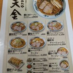 らーめんや天金 四条店 - 