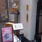 麺屋ずぅう 渋谷本店 - 