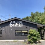らーめん・つけ麺 吉田商店 - 