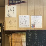 松栄庵 - サイン