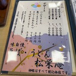 松栄庵 - メニュー
