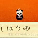 しほう田 - パンティーを探せ！