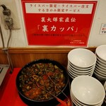 麺屋 旭 - 裏カッパあります。