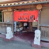山小屋 - 筑豊ラーメン 山小屋 伊予西条店