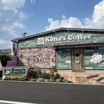 コナズ珈琲 新船橋店 - 
