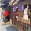 吉宗 本店