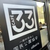 CAFE 33