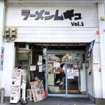 261873296 - 『ラーメンムギュ VOL.1本店』さんの店舗外観～!!( ^o^)ﾉ