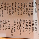 れだん - 日本酒メニュー