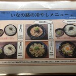 大阪うどん いなの路 - 