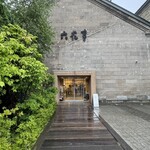 六花亭 小樽運河店 - 