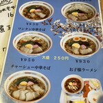 竹田の中華そば こっとん - 