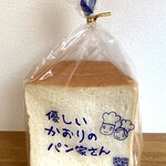 優しいかおりのパン家さん - 美瑛の小麦食パン