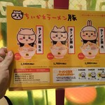 ちいかわラーメン 豚 - 