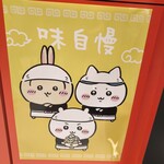 ちいかわラーメン 豚 - 