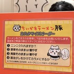 ちいかわラーメン 豚 - 