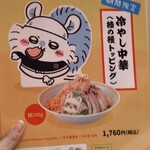 ちいかわラーメン 豚 - 